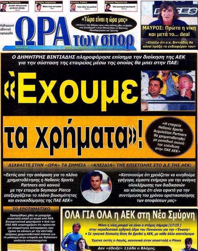 Πρωτοσέλιδο Ωρα για Σπορ
