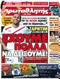 Πρωτοσέλιδο Πρωταθλητής 07/10/2012