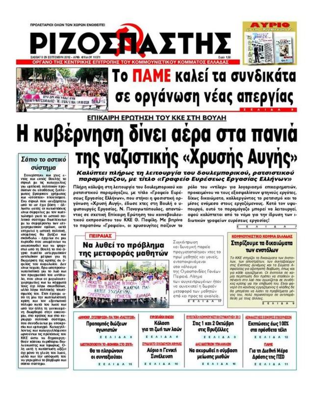 Πρωτοσέλιδο Ριζοσπάστης