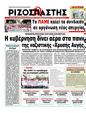 Πρωτοσέλιδο Ριζοσπάστης 12/10/2012
