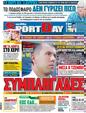 Πρωτοσέλιδο SportDay 07/10/2012