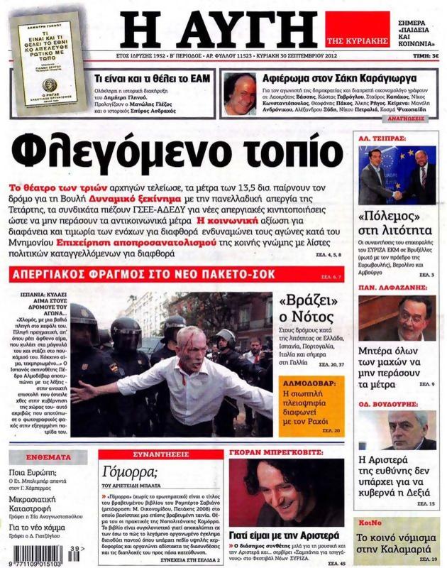 Πρωτοσέλιδο Αυγή