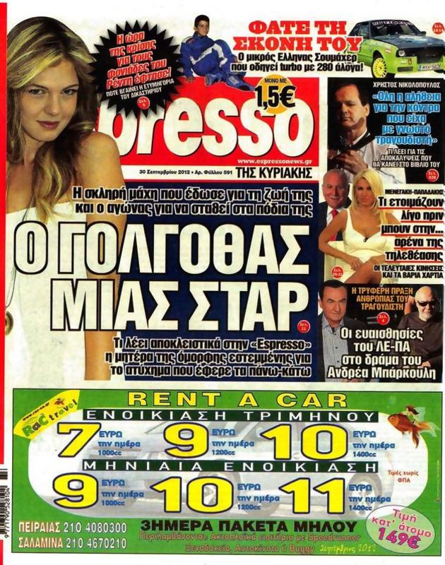 Πρωτοσέλιδο Espresso