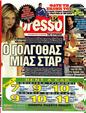 Πρωτοσέλιδο Espresso 25/10/2012