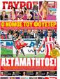 Πρωτοσέλιδο Γαύρος 12/10/2012