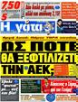 Πρωτοσέλιδο Η Γάτα 14/10/2012