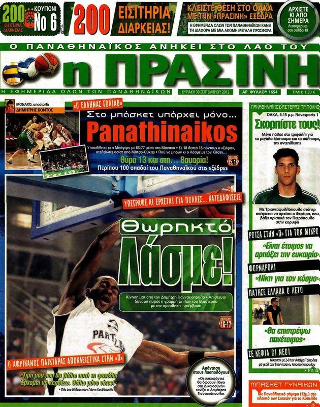 Πρωτοσέλιδο Η Πράσινη
