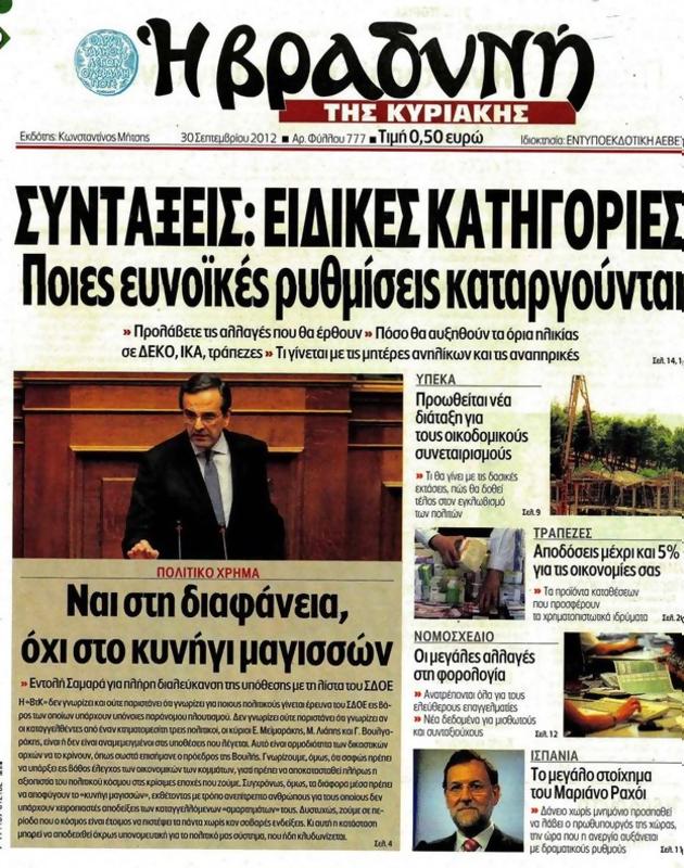Πρωτοσέλιδο Η Βραδυνή