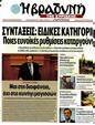 Πρωτοσέλιδο Η Βραδυνή 12/10/2012