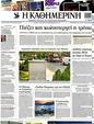 Πρωτοσέλιδο Καθημερινή 02/10/2012