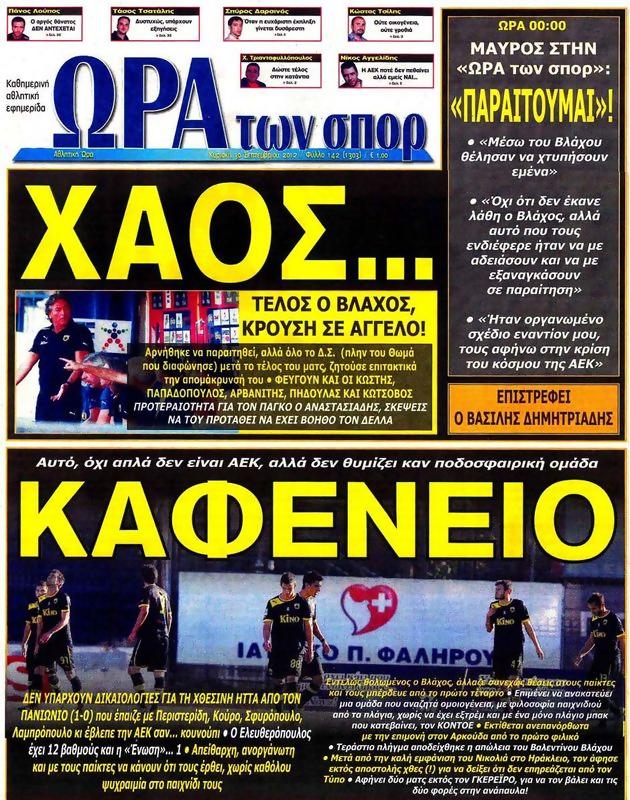 Πρωτοσέλιδο Ωρα για Σπορ
