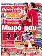 Πρωτοσέλιδο Πρωταθλητής 12/10/2012