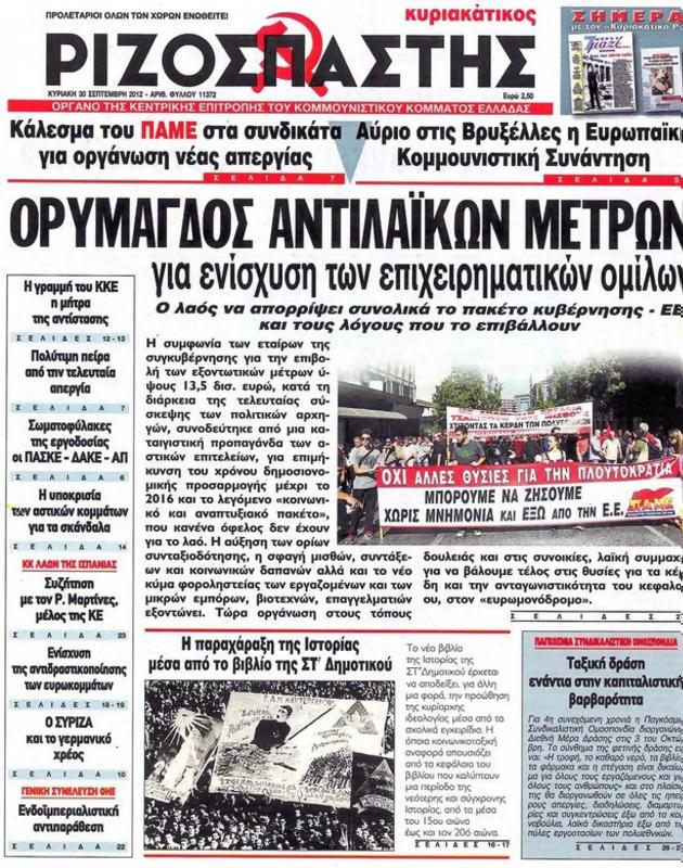 Πρωτοσέλιδο Ριζοσπάστης