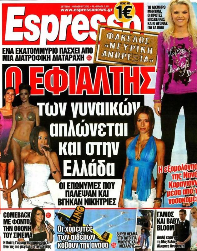 Πρωτοσέλιδο Espresso