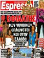 Πρωτοσέλιδο Espresso 25/10/2012
