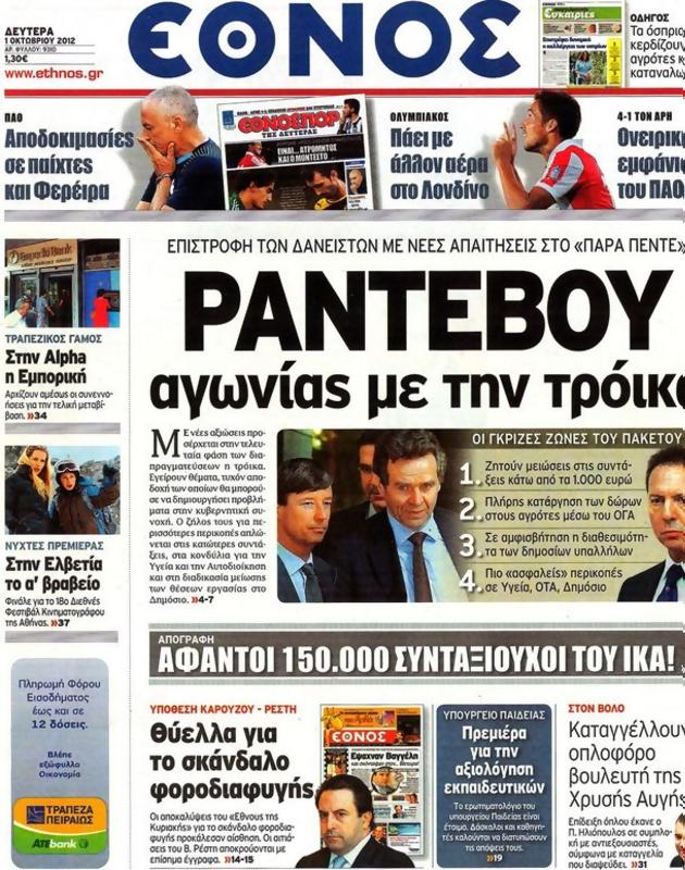 Πρωτοσέλιδο Έθνος