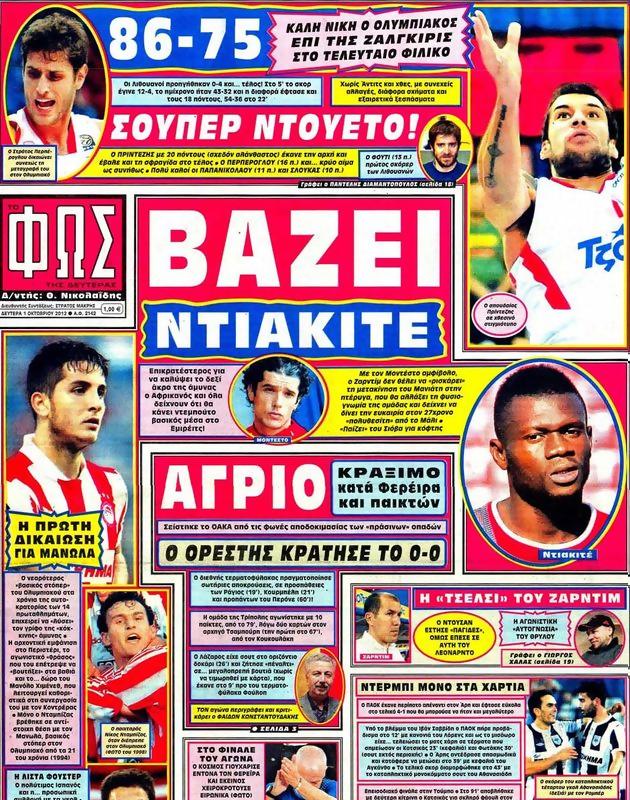 Πρωτοσέλιδο Φως των Σπορ