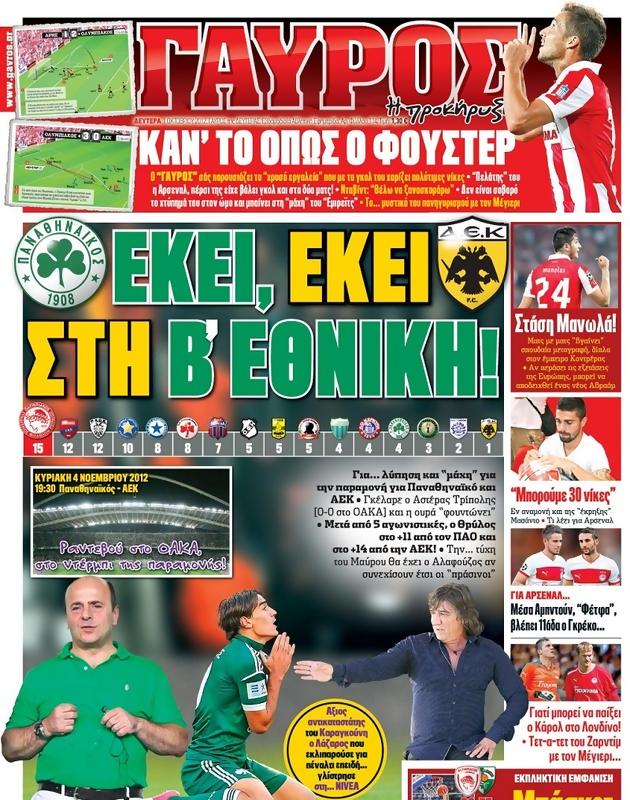 Πρωτοσέλιδο Γαύρος