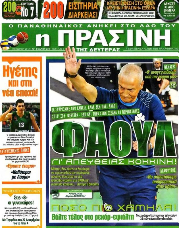 Πρωτοσέλιδο Η Πράσινη