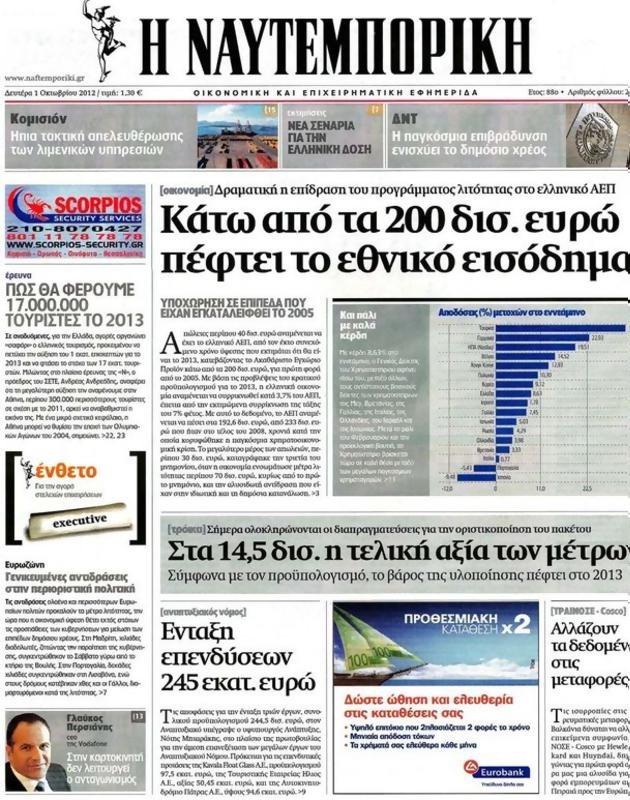 Πρωτοσέλιδο Ναυτεμπορική