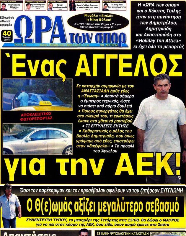 Πρωτοσέλιδο Ωρα για Σπορ