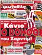 Πρωτοσέλιδο Πρωταθλητής 13/10/2012