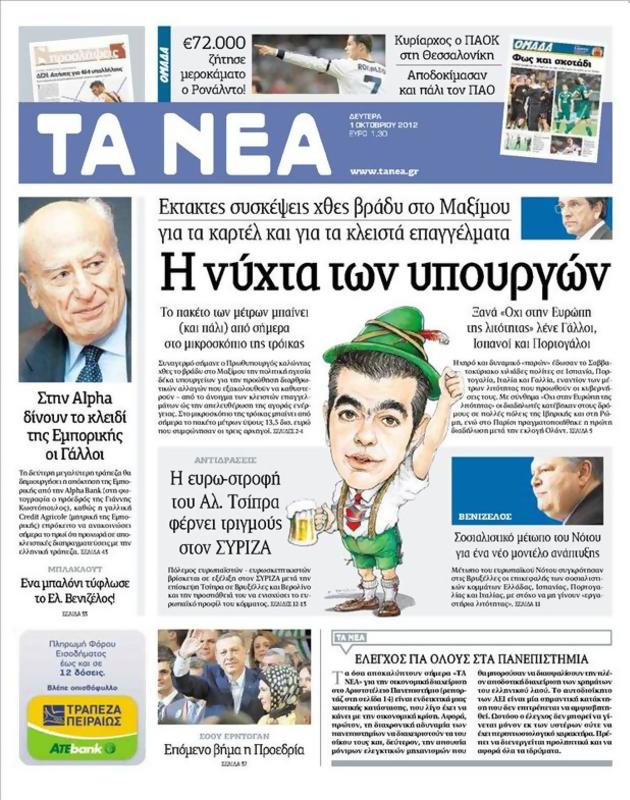 Πρωτοσέλιδο Τα Νέα