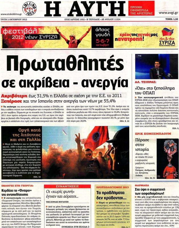 Πρωτοσέλιδο Αυγή