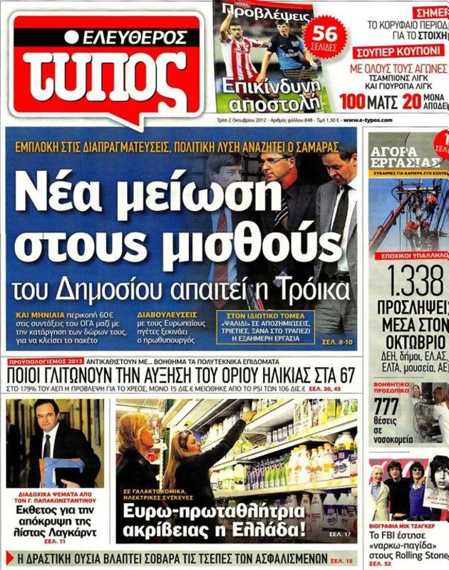 Πρωτοσέλιδο Ελεύθερος Τύπος