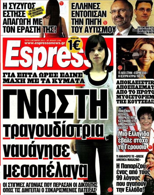 Πρωτοσέλιδο Espresso