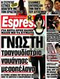 Πρωτοσέλιδο Espresso 25/10/2012