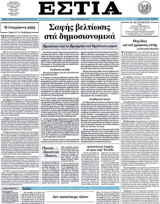 Πρωτοσέλιδο Εστία