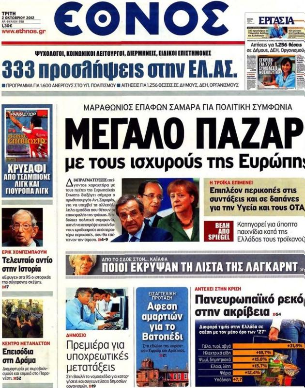 Πρωτοσέλιδο Έθνος
