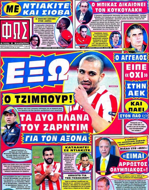 Πρωτοσέλιδο Φως των Σπορ