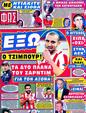 Πρωτοσέλιδο Φως των Σπορ 05/10/2012