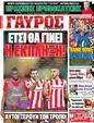Πρωτοσέλιδο Γαύρος 12/10/2012