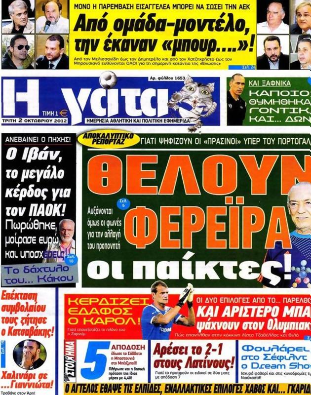 Πρωτοσέλιδο Η Γάτα