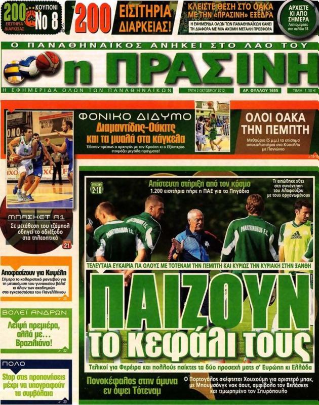 Πρωτοσέλιδο Η Πράσινη