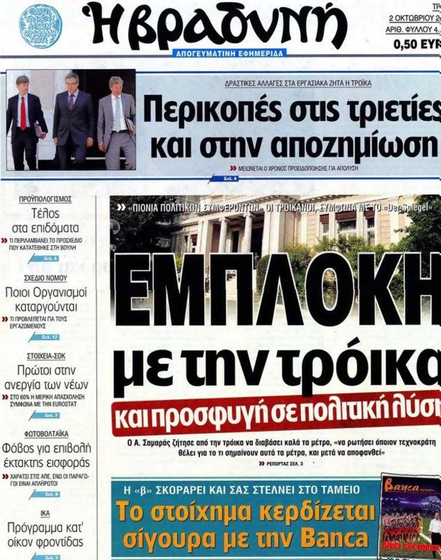 Πρωτοσέλιδο Η Βραδυνή