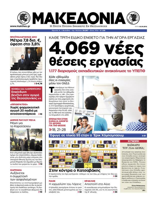 Πρωτοσέλιδο Μακεδονία