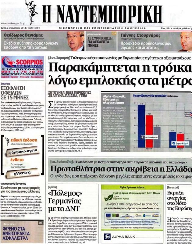 Πρωτοσέλιδο Ναυτεμπορική