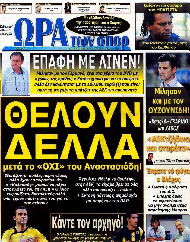 Πρωτοσέλιδο Ωρα για Σπορ