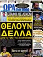 Πρωτοσέλιδο Ωρα για Σπορ 14/10/2012