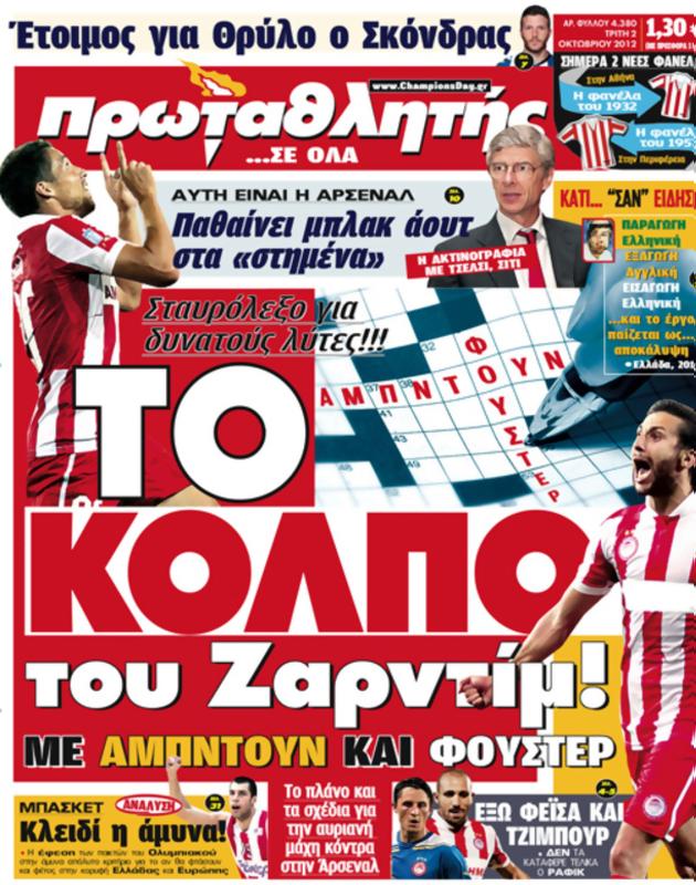Πρωτοσέλιδο Πρωταθλητής