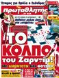 Πρωτοσέλιδο Πρωταθλητής 13/10/2012