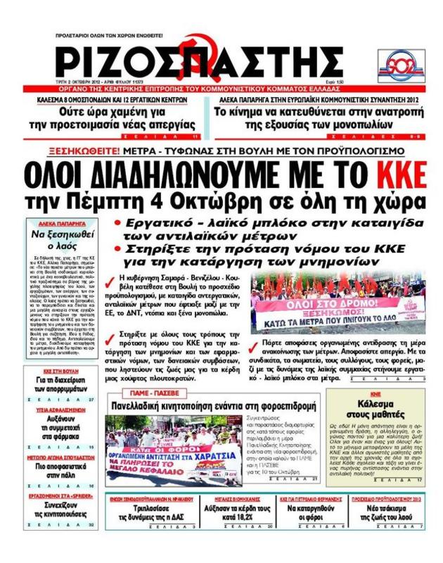 Πρωτοσέλιδο Ριζοσπάστης