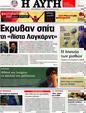Πρωτοσέλιδο Αυγή 14/10/2012