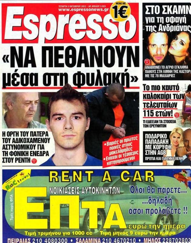 Πρωτοσέλιδο Espresso