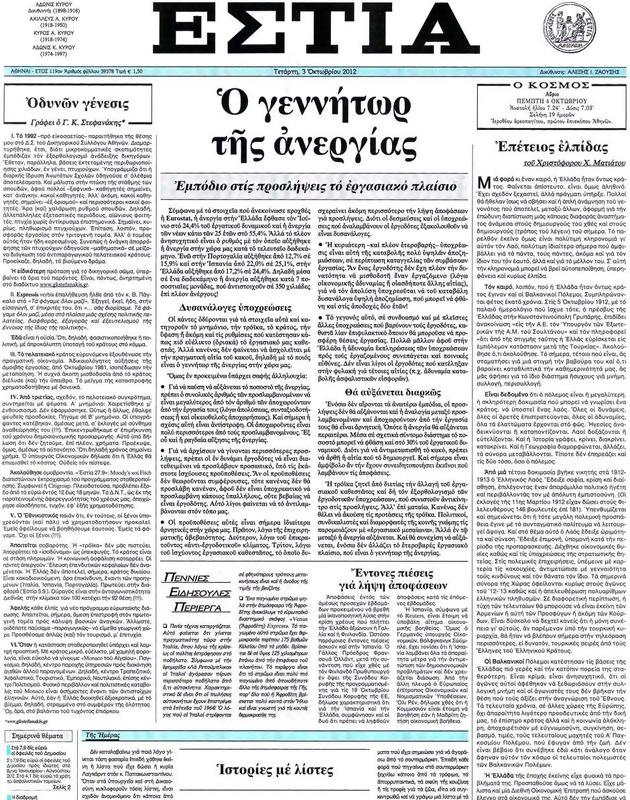 Πρωτοσέλιδο Εστία