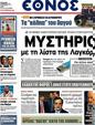 Πρωτοσέλιδο Έθνος 05/10/2012